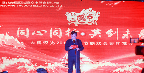 大禹漢光2018年“同心同行，共創(chuàng)未來”主題年會圓滿成功